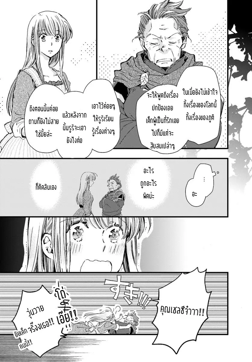 Fukushuu wo Chikatta Shironeko wa Ryuuou no Hiza no Ue de Damin wo Musaboru ตอนที่ 5 หน้า 3
