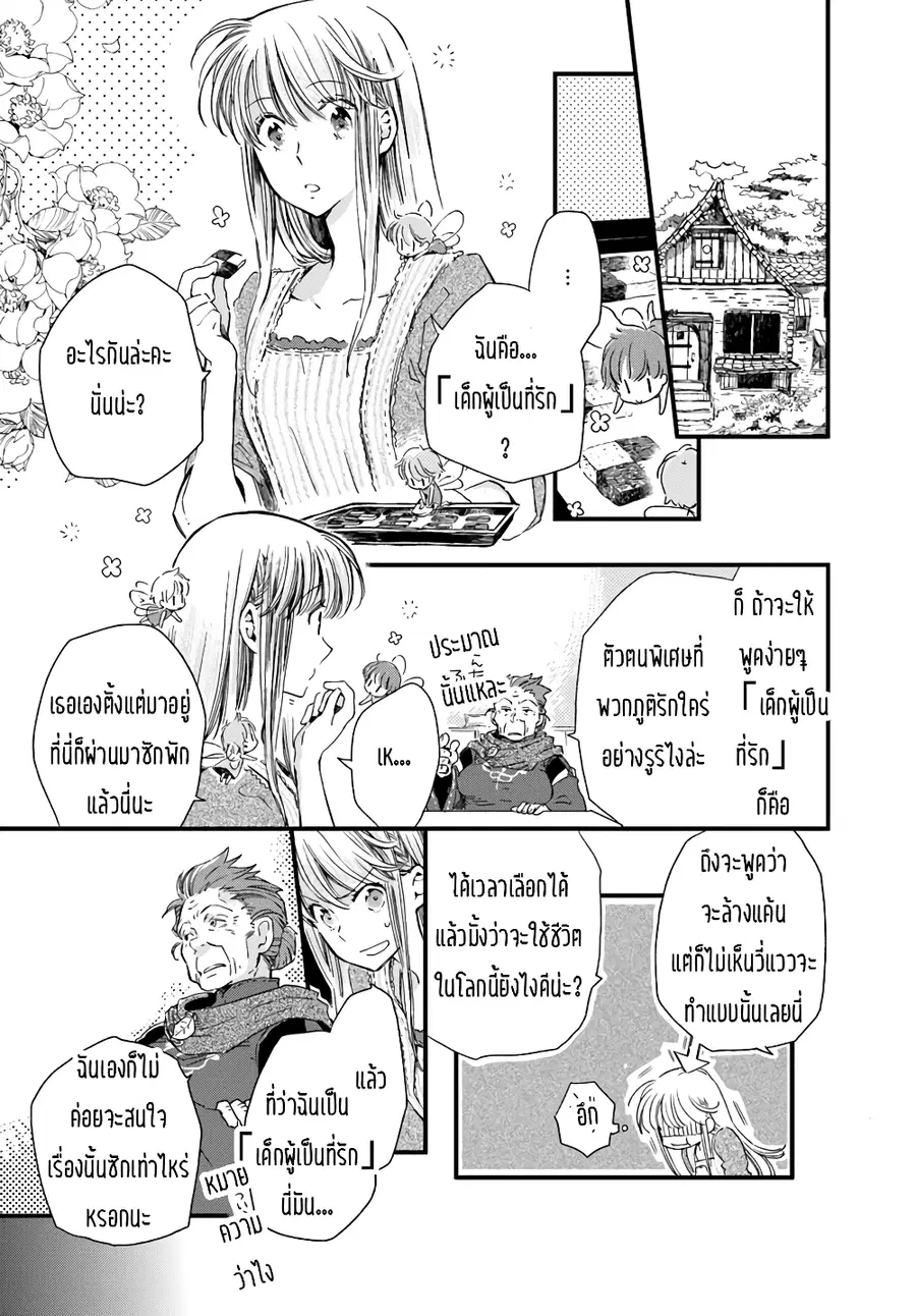 Fukushuu wo chikatta shironeko wa ryuuou no hiza no jou de damin wo musaboru ตอนที่ 5.1 หน้า 1