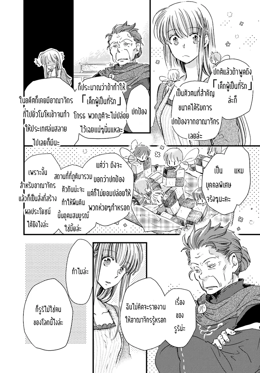 Fukushuu wo chikatta shironeko wa ryuuou no hiza no jou de damin wo musaboru ตอนที่ 5.1 หน้า 2