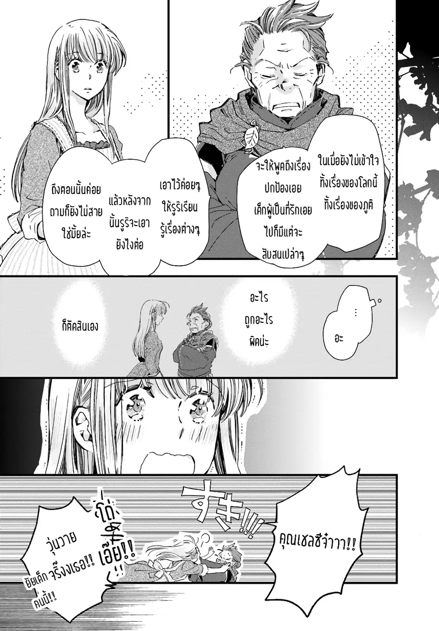 Fukushuu wo chikatta shironeko wa ryuuou no hiza no jou de damin wo musaboru ตอนที่ 5.1 หน้า 3