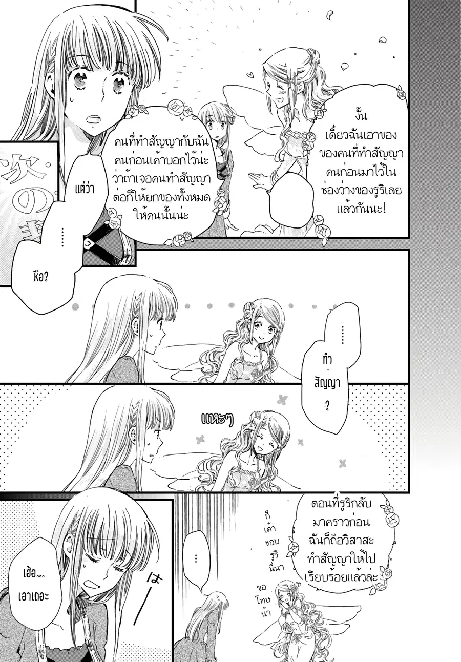 Fukushuu wo chikatta shironeko wa ryuuou no hiza no jou de damin wo musaboru ตอนที่ 5.2 หน้า 2