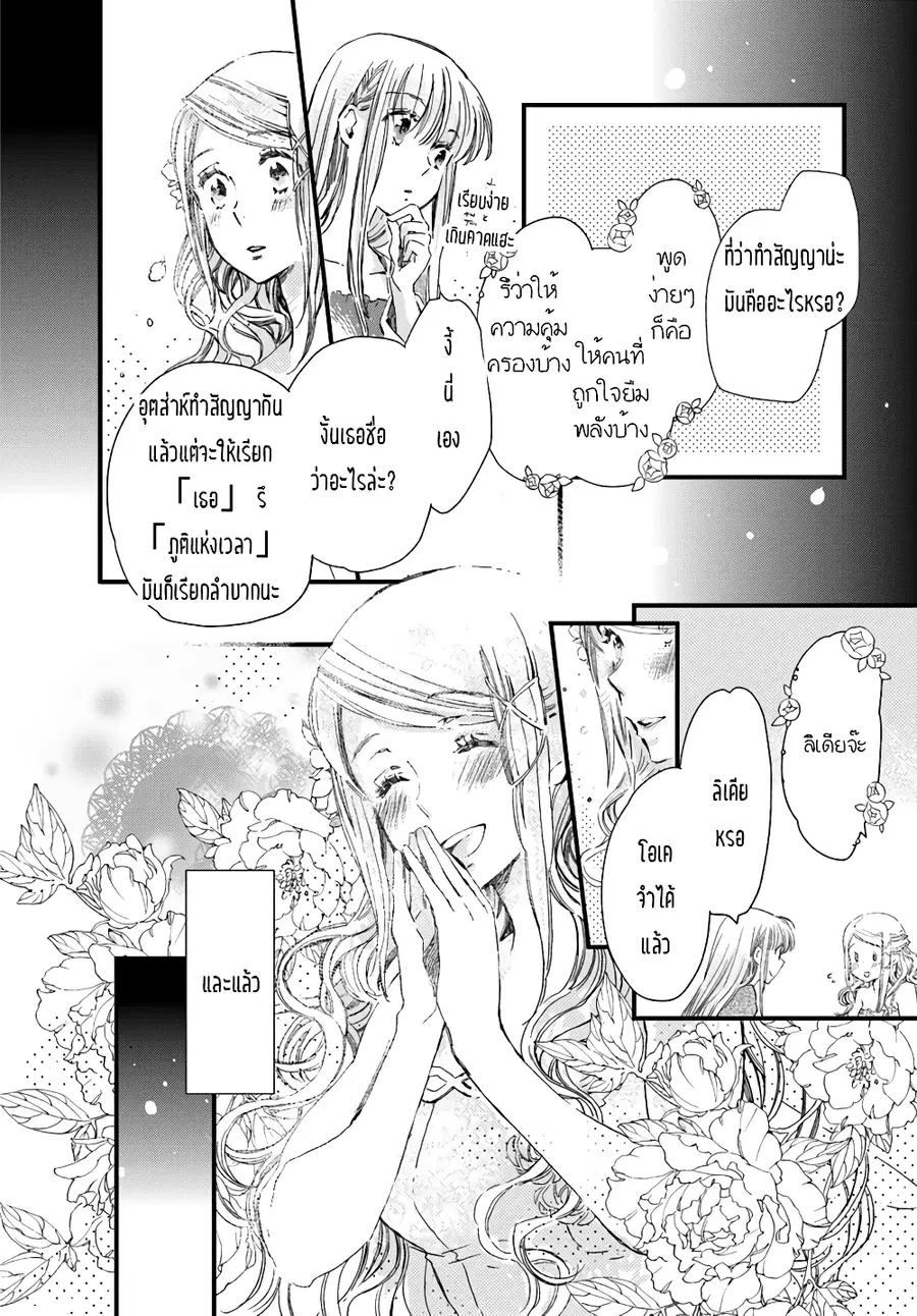 Fukushuu wo chikatta shironeko wa ryuuou no hiza no jou de damin wo musaboru ตอนที่ 5.2 หน้า 3