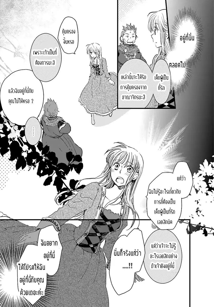 Fukushuu wo chikatta shironeko wa ryuuou no hiza no jou de damin wo musaboru ตอนที่ 5.3 หน้า 2