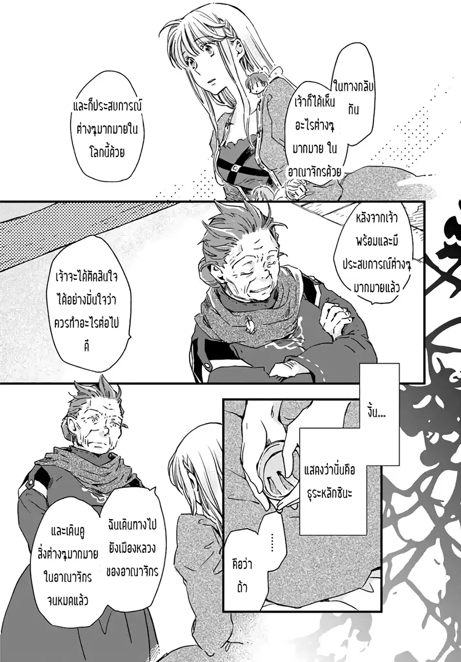 Fukushuu wo chikatta shironeko wa ryuuou no hiza no jou de damin wo musaboru ตอนที่ 5.4 หน้า 2