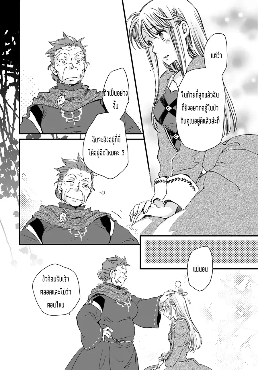Fukushuu wo chikatta shironeko wa ryuuou no hiza no jou de damin wo musaboru ตอนที่ 5.4 หน้า 3