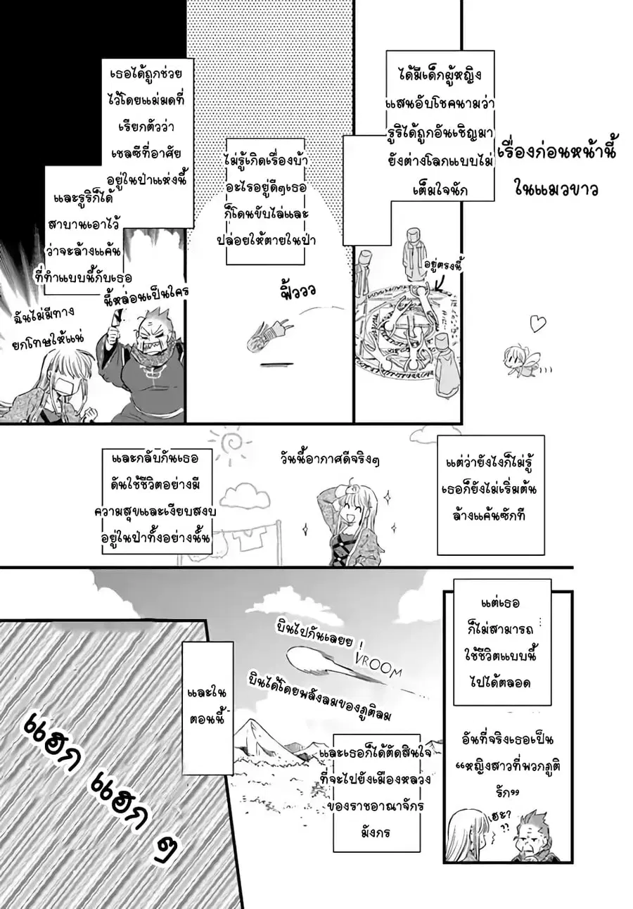 Fukushuu wo Chikatta Shironeko wa Ryuuou no Hiza no Ue de Damin wo Musaboru ตอนที่ 6.1 หน้า 1