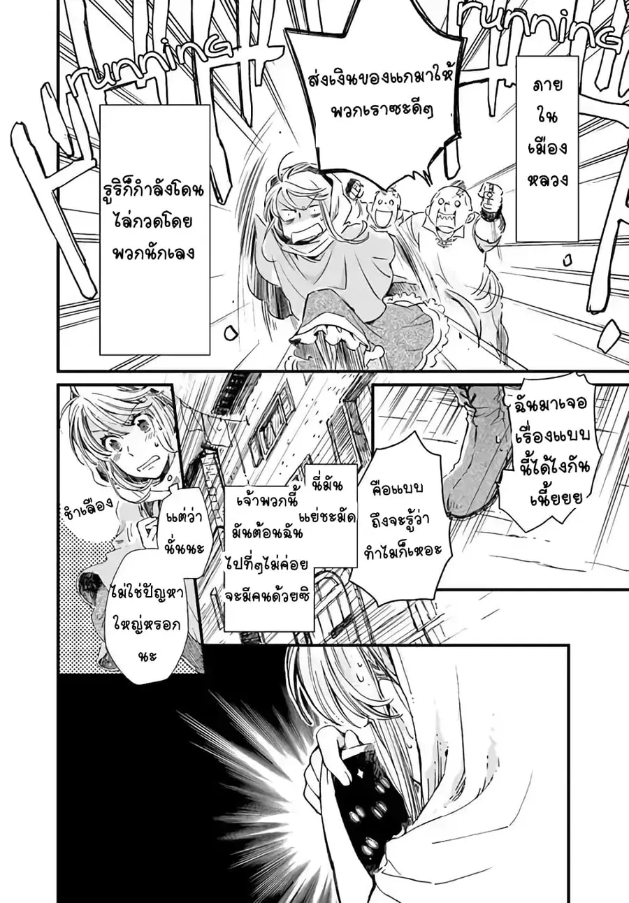 Fukushuu wo Chikatta Shironeko wa Ryuuou no Hiza no Ue de Damin wo Musaboru ตอนที่ 6.1 หน้า 2