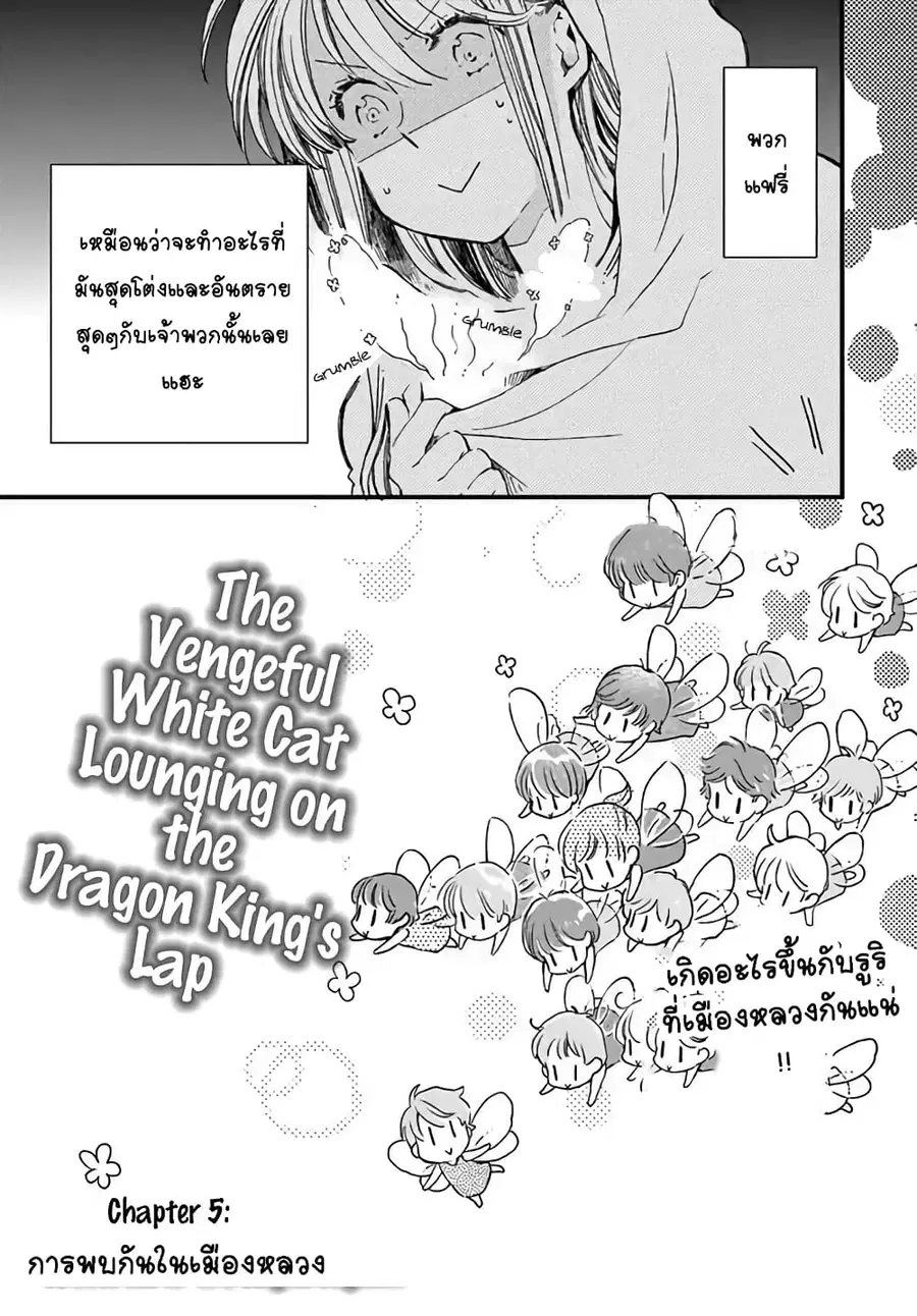 Fukushuu wo Chikatta Shironeko wa Ryuuou no Hiza no Ue de Damin wo Musaboru ตอนที่ 6.1 หน้า 3
