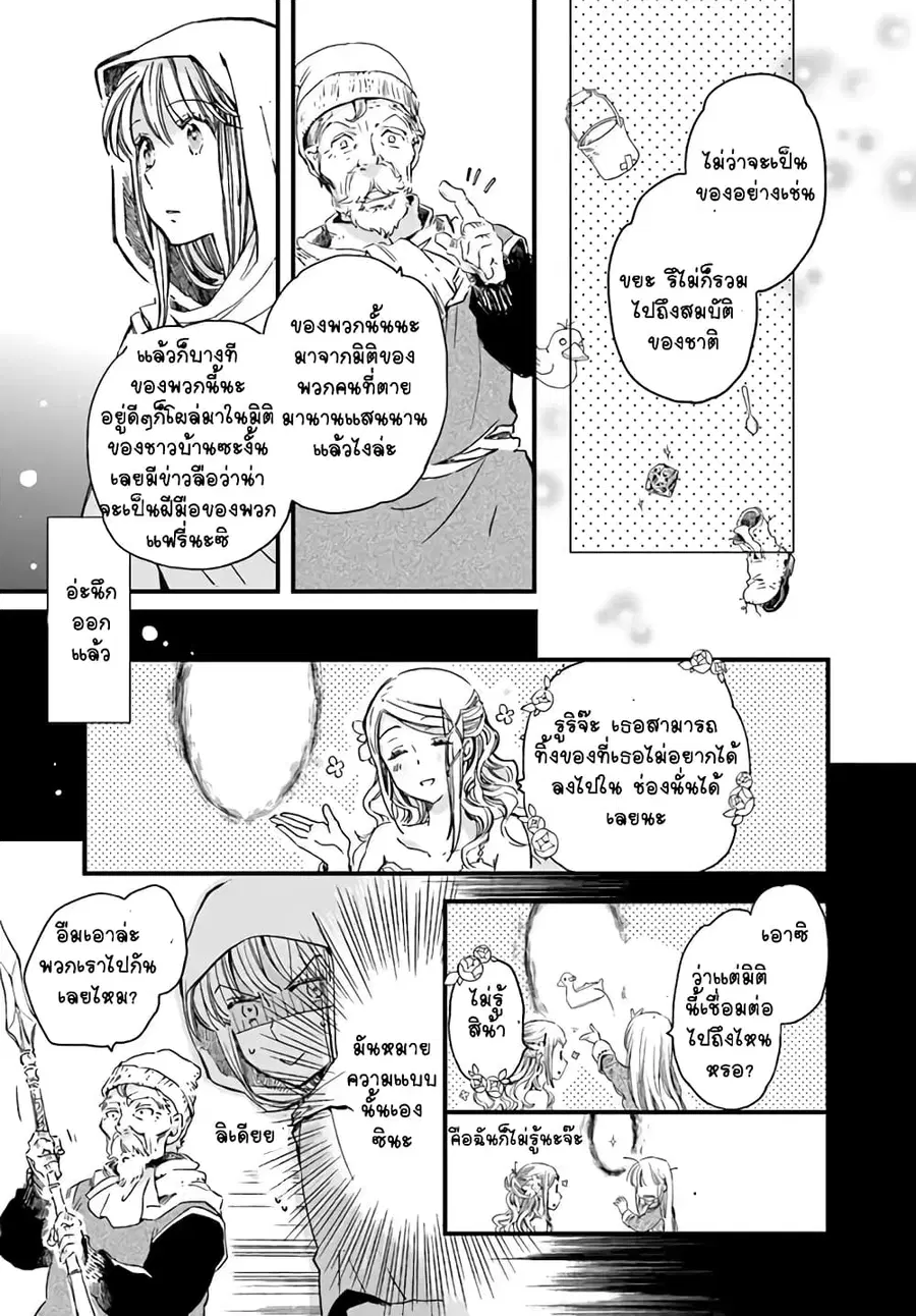 Fukushuu wo chikatta shironeko wa ryuuou no hiza no jou de damin wo musaboru ตอนที่ 6.2 หน้า 3