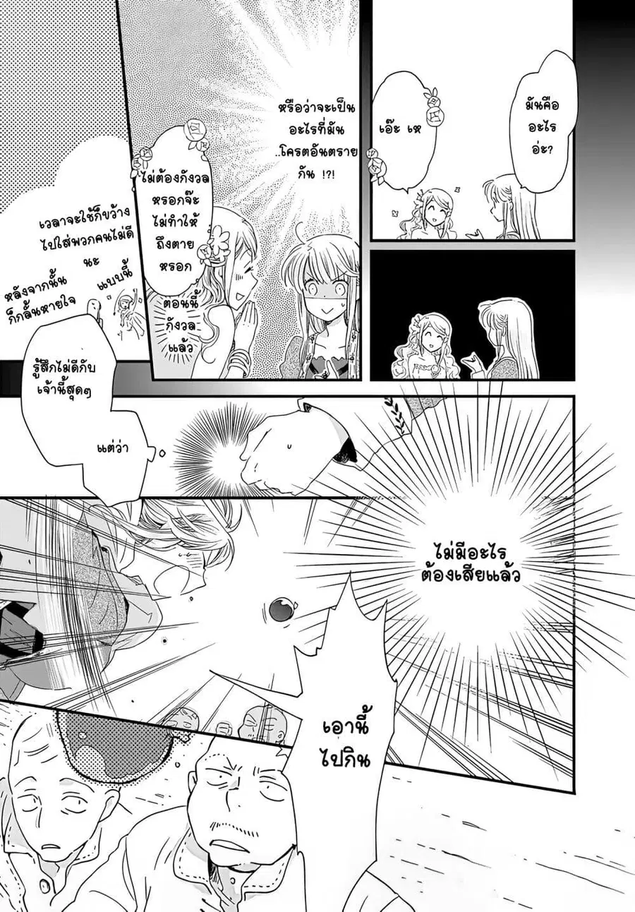 Fukushuu wo Chikatta Shironeko wa Ryuuou no Hiza no Ue de Damin wo Musaboru ตอนที่ 6.3 หน้า 2