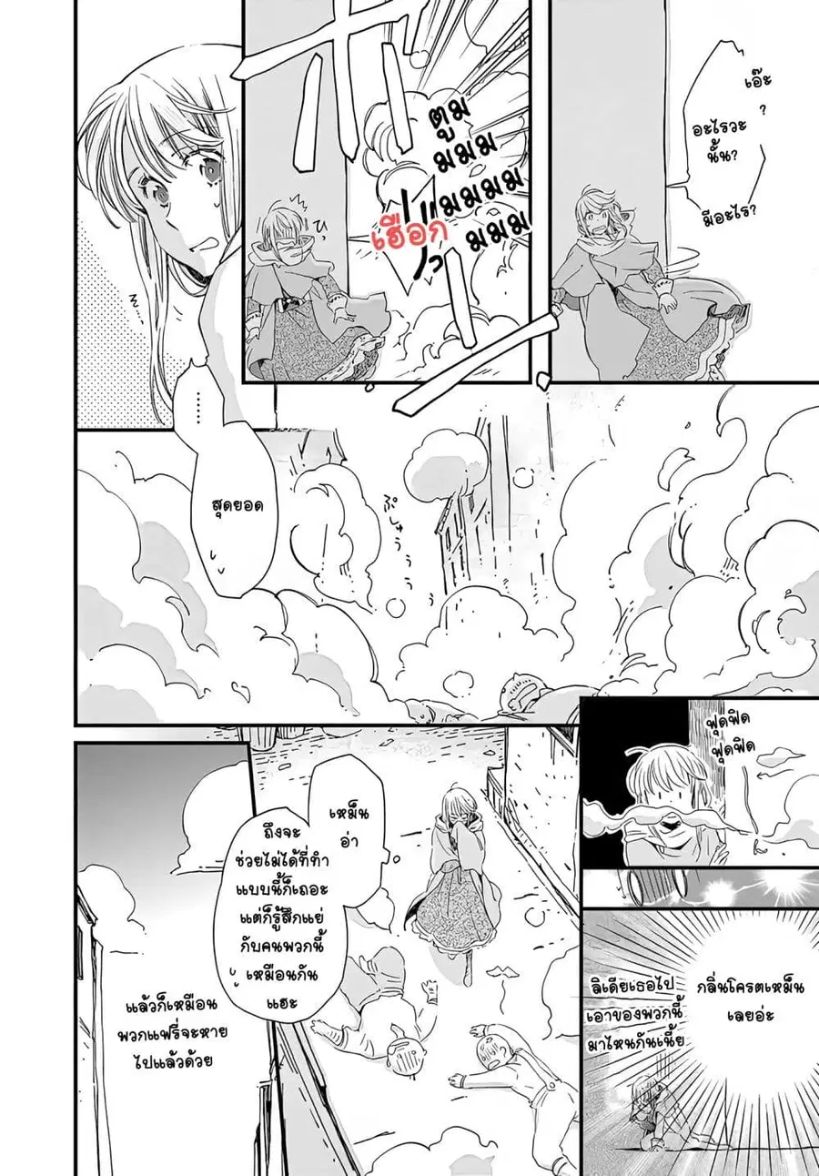 Fukushuu wo Chikatta Shironeko wa Ryuuou no Hiza no Ue de Damin wo Musaboru ตอนที่ 6.3 หน้า 3