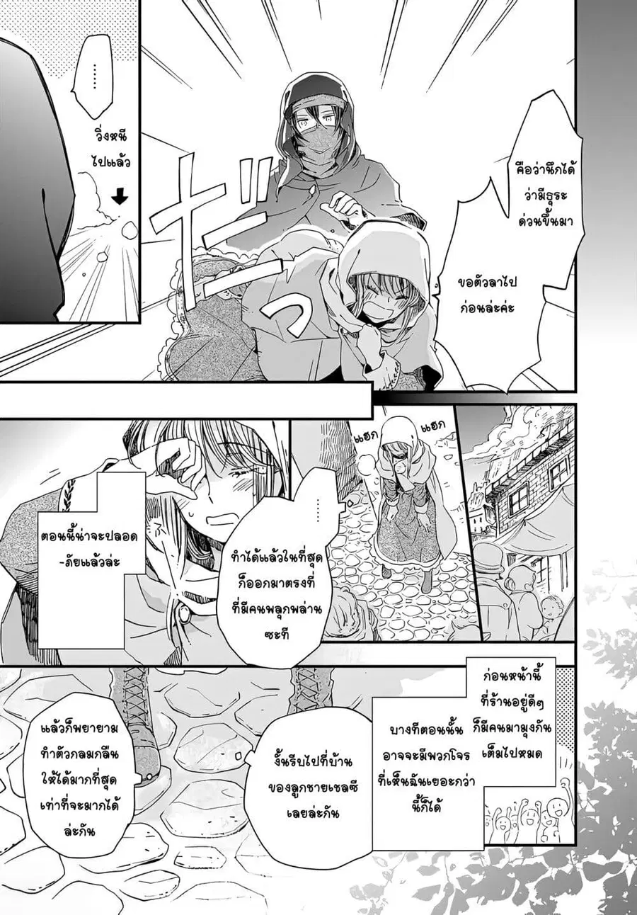 Fukushuu wo chikatta shironeko wa ryuuou no hiza no jou de damin wo musaboru ตอนที่ 6.4 หน้า 2