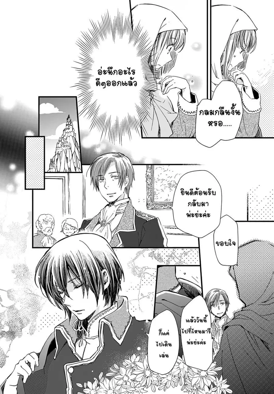 Fukushuu wo chikatta shironeko wa ryuuou no hiza no jou de damin wo musaboru ตอนที่ 6.4 หน้า 3