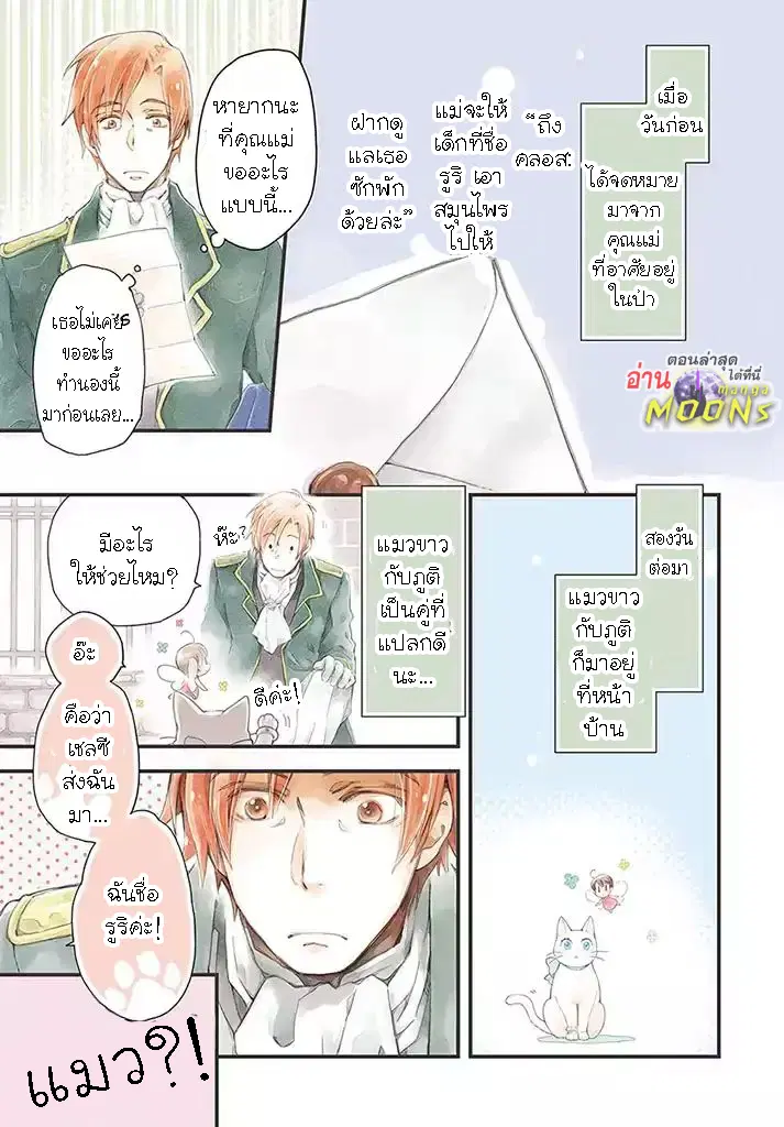 Fukushuu wo Chikatta Shironeko wa Ryuuou no Hiza no Ue de Damin wo Musaboru ตอนที่ 7.1 หน้า 1