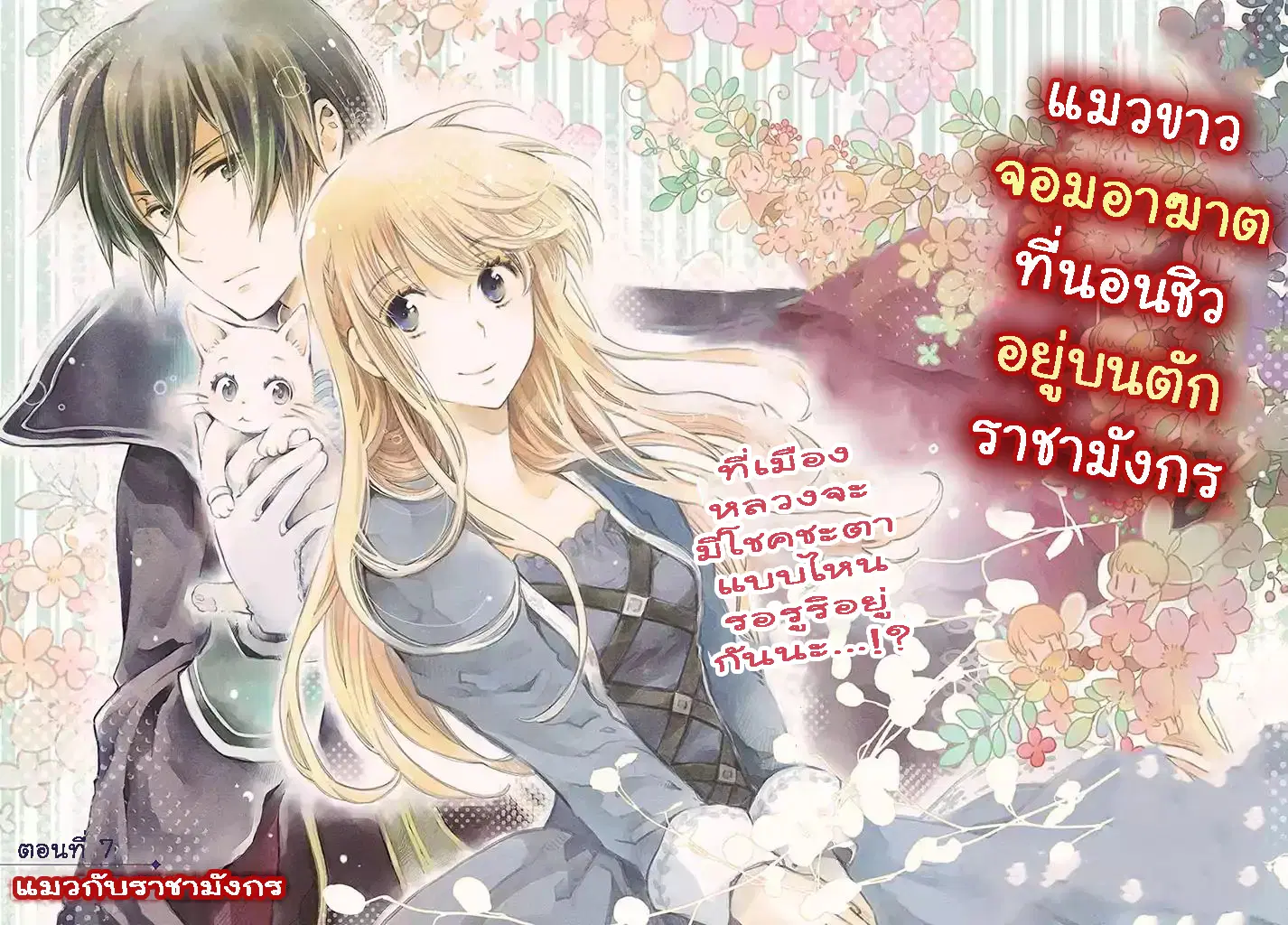 Fukushuu wo Chikatta Shironeko wa Ryuuou no Hiza no Ue de Damin wo Musaboru ตอนที่ 7.1 หน้า 2