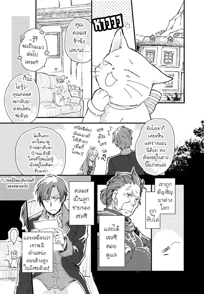 Fukushuu wo Chikatta Shironeko wa Ryuuou no Hiza no Ue de Damin wo Musaboru ตอนที่ 7.1 หน้า 3