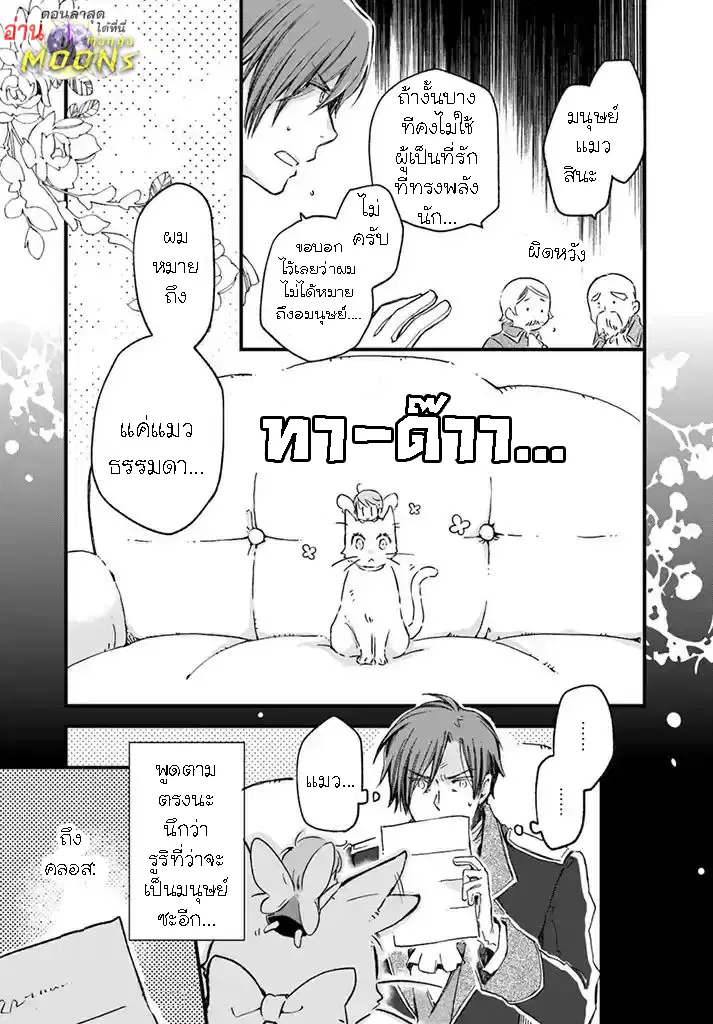 Fukushuu wo Chikatta Shironeko wa Ryuuou no Hiza no Ue de Damin wo Musaboru ตอนที่ 7.2 หน้า 1