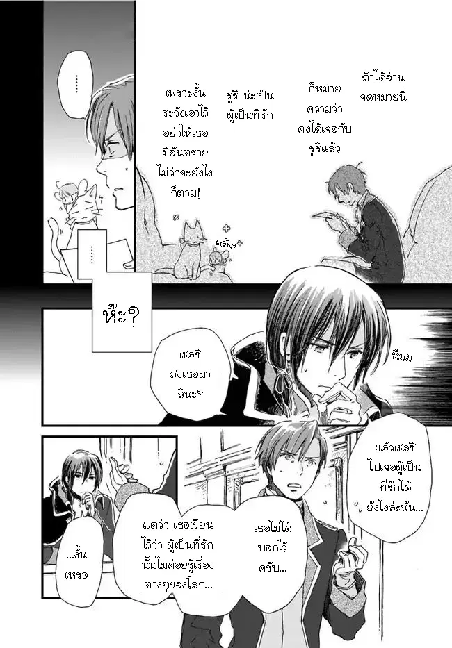 Fukushuu wo Chikatta Shironeko wa Ryuuou no Hiza no Ue de Damin wo Musaboru ตอนที่ 7.2 หน้า 2