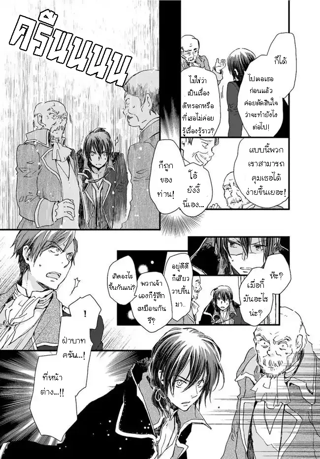 Fukushuu wo Chikatta Shironeko wa Ryuuou no Hiza no Ue de Damin wo Musaboru ตอนที่ 7.2 หน้า 3