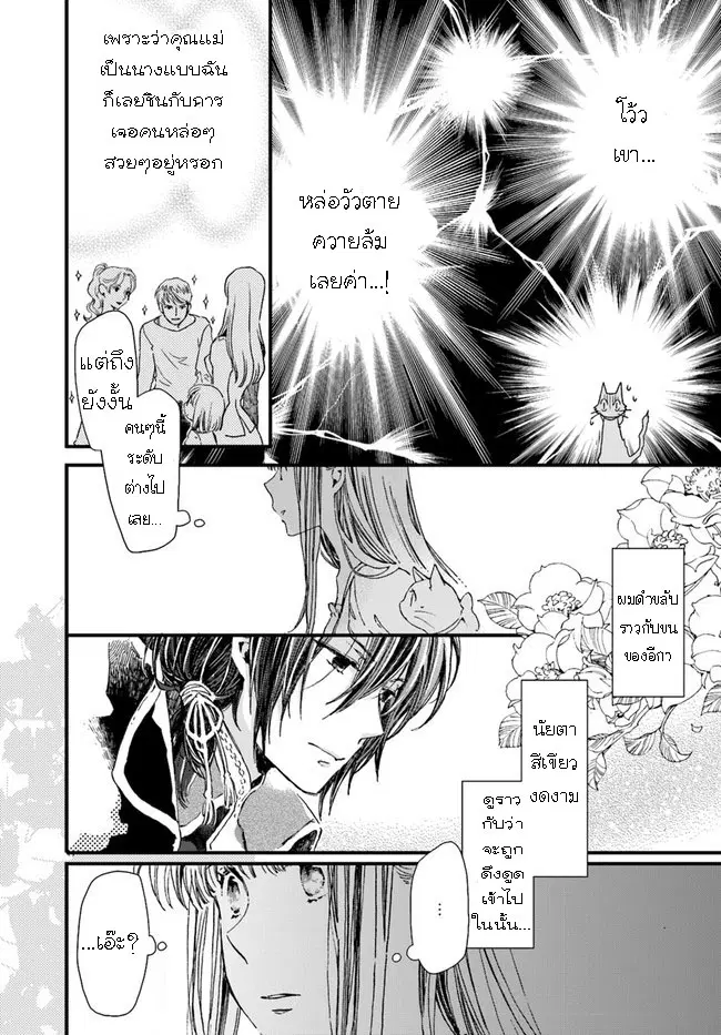 Fukushuu wo Chikatta Shironeko wa Ryuuou no Hiza no Ue de Damin wo Musaboru ตอนที่ 8.1 หน้า 2