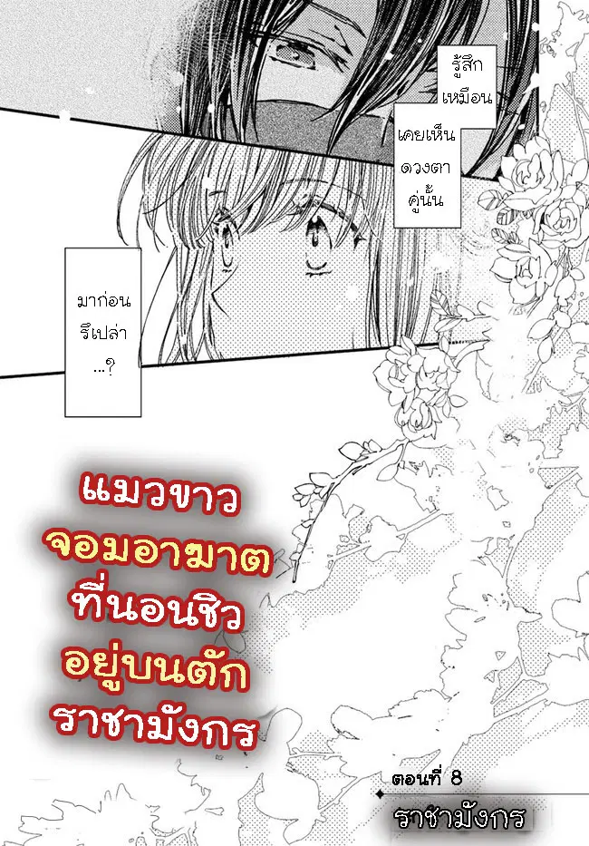Fukushuu wo Chikatta Shironeko wa Ryuuou no Hiza no Ue de Damin wo Musaboru ตอนที่ 8.1 หน้า 3