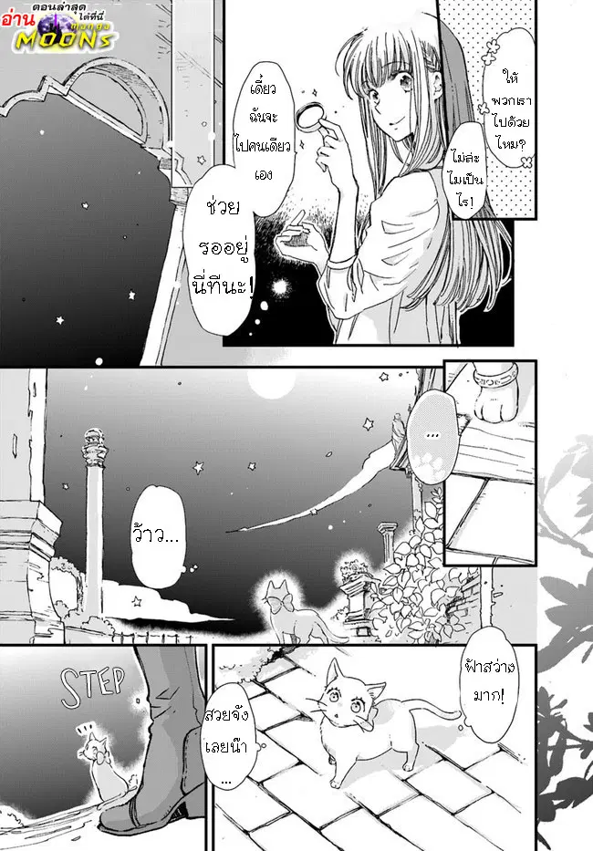 Fukushuu wo Chikatta Shironeko wa Ryuuou no Hiza no Ue de Damin wo Musaboru ตอนที่ 8.2 หน้า 1