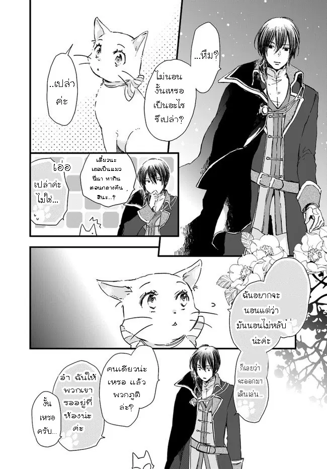 Fukushuu wo Chikatta Shironeko wa Ryuuou no Hiza no Ue de Damin wo Musaboru ตอนที่ 8.2 หน้า 2