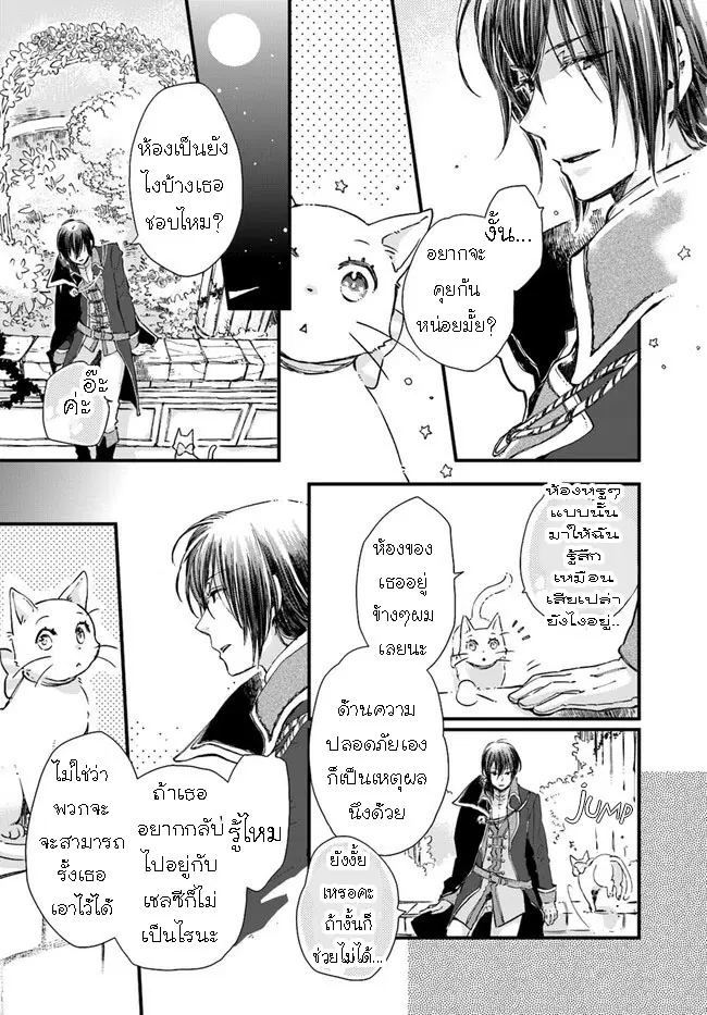 Fukushuu wo Chikatta Shironeko wa Ryuuou no Hiza no Ue de Damin wo Musaboru ตอนที่ 8.2 หน้า 3