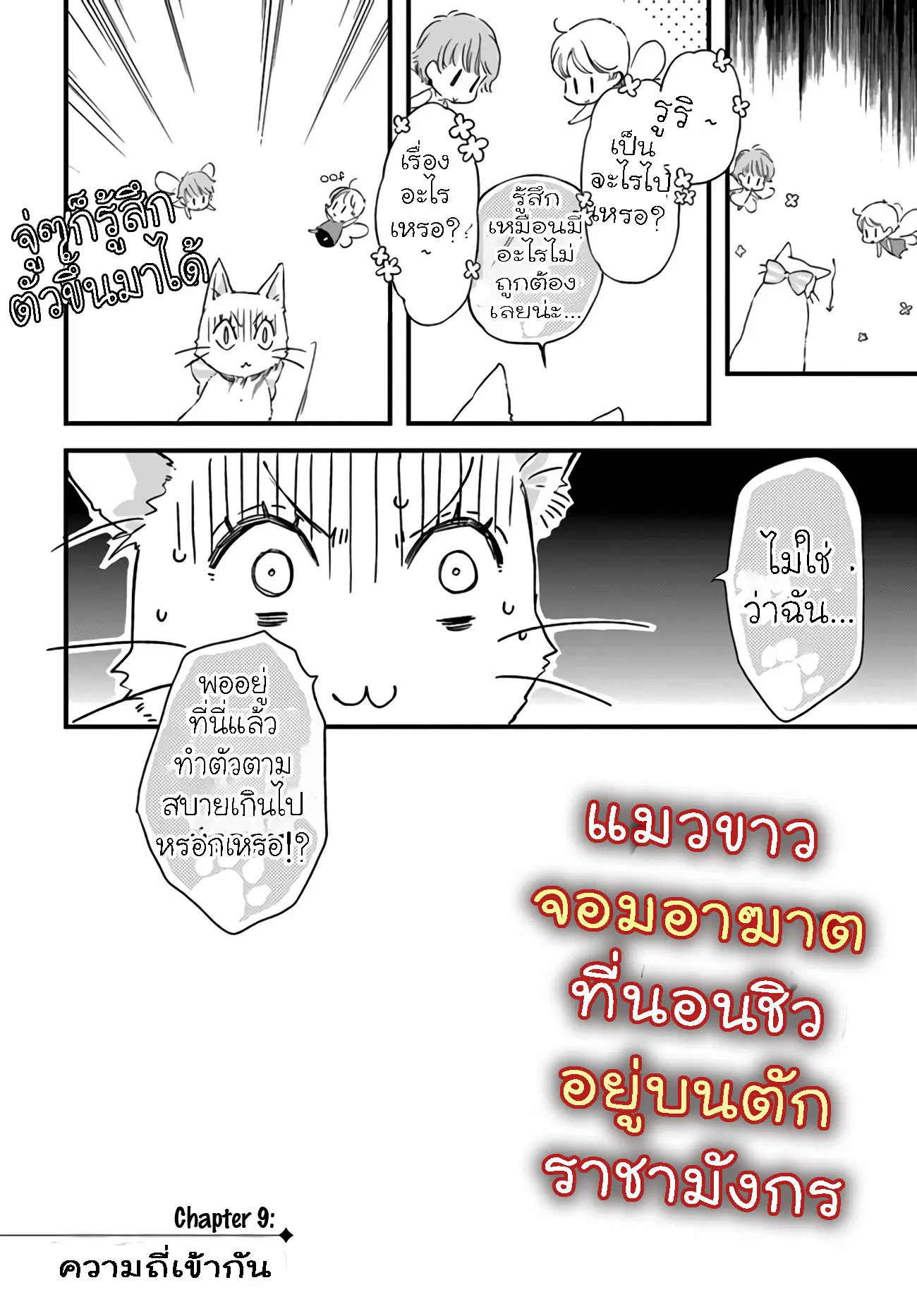 Fukushuu wo Chikatta Shironeko wa Ryuuou no Hiza no Ue de Damin wo Musaboru ตอนที่ 9.1 หน้า 2