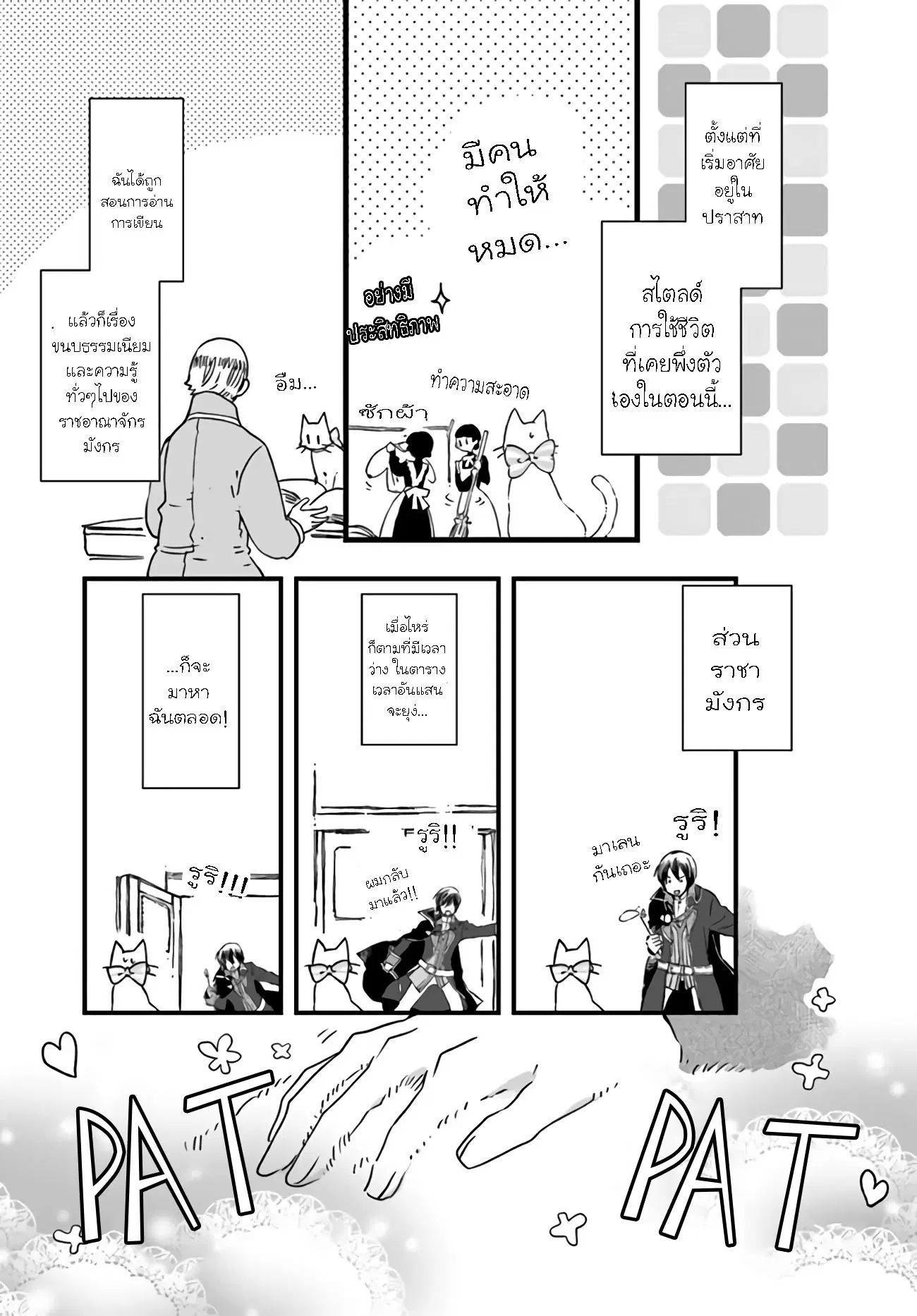 Fukushuu wo Chikatta Shironeko wa Ryuuou no Hiza no Ue de Damin wo Musaboru ตอนที่ 9.1 หน้า 3