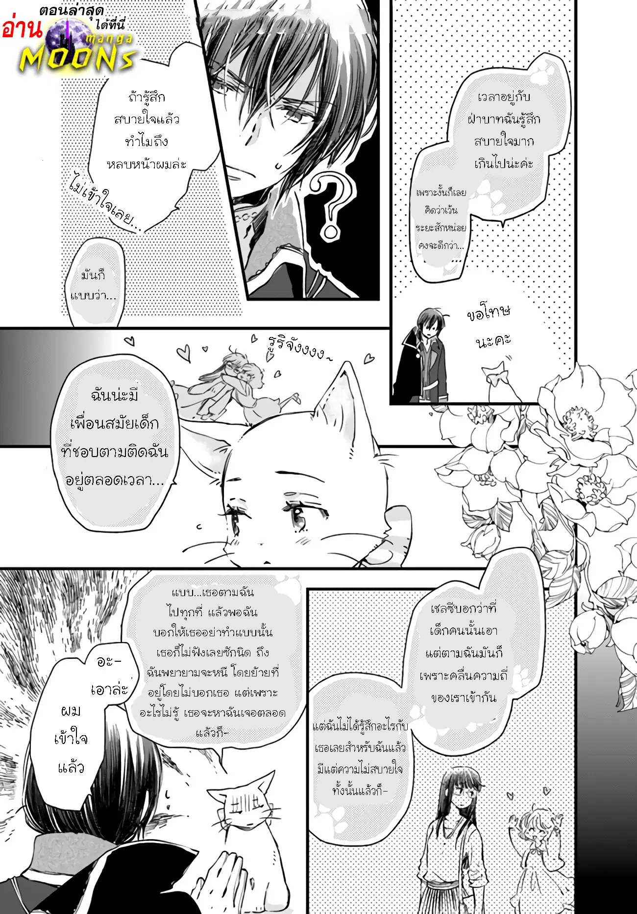 Fukushuu wo Chikatta Shironeko wa Ryuuou no Hiza no Ue de Damin wo Musaboru ตอนที่ 9.2 หน้า 1