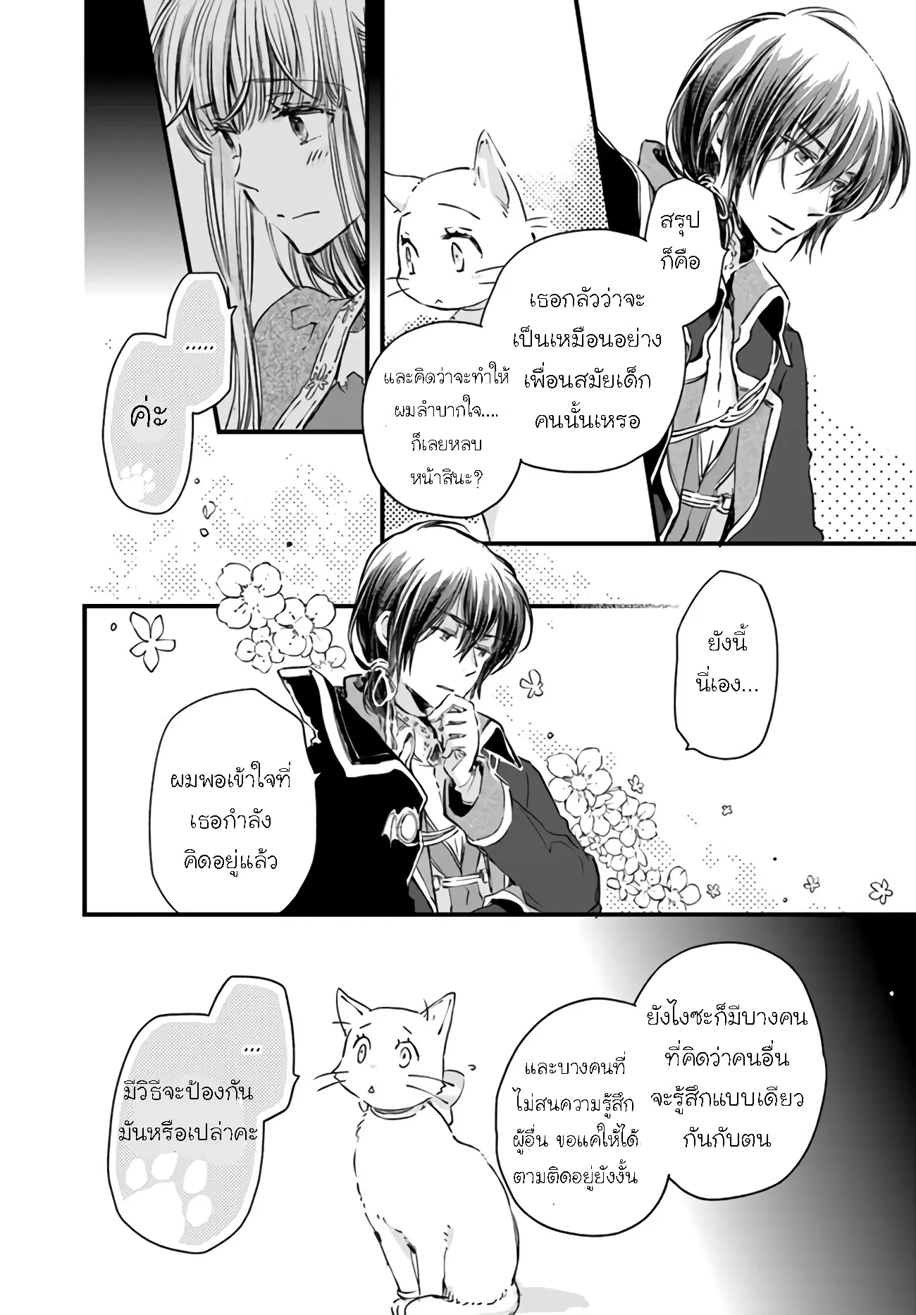 Fukushuu wo Chikatta Shironeko wa Ryuuou no Hiza no Ue de Damin wo Musaboru ตอนที่ 9.2 หน้า 2