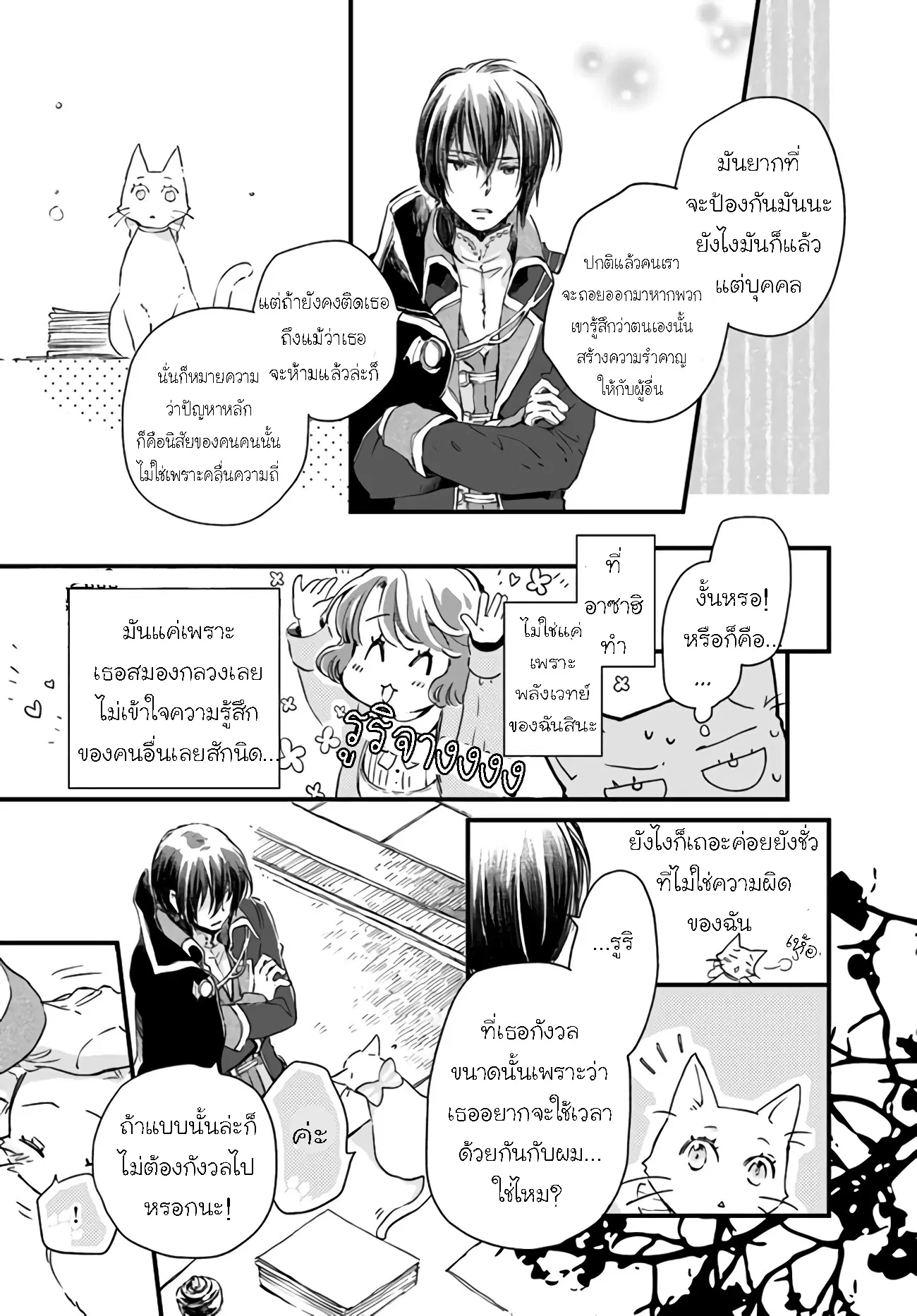 Fukushuu wo Chikatta Shironeko wa Ryuuou no Hiza no Ue de Damin wo Musaboru ตอนที่ 9.2 หน้า 3
