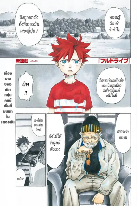 Full Drive ตอนที่ 1 หน้า 2