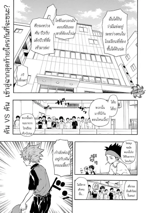 Full Drive ตอนที่ 10 หน้า 1