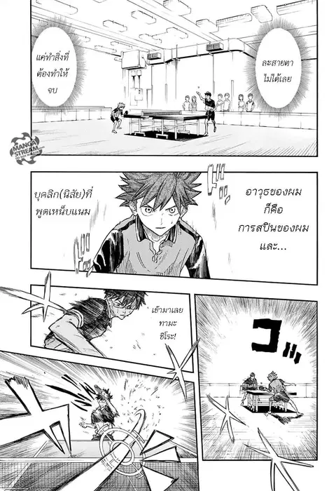 Full Drive ตอนที่ 10 หน้า 3