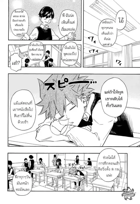 Full Drive ตอนที่ 11 หน้า 2