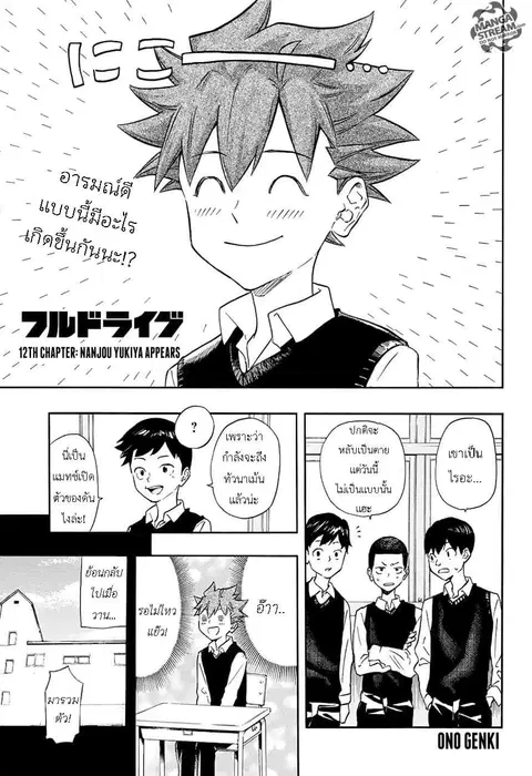 Full Drive ตอนที่ 12 หน้า 1