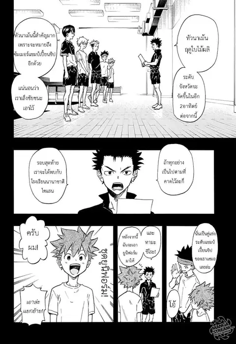 Full Drive ตอนที่ 12 หน้า 2