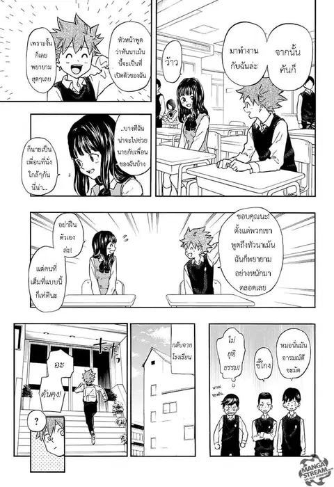 Full Drive ตอนที่ 12 หน้า 3