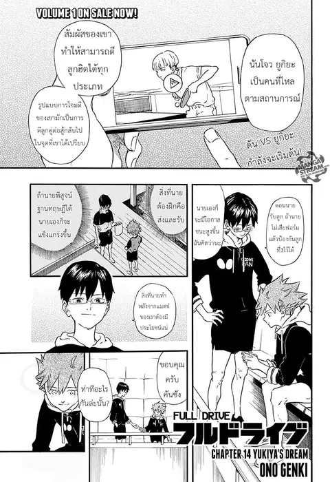 Full Drive ตอนที่ 14 หน้า 1
