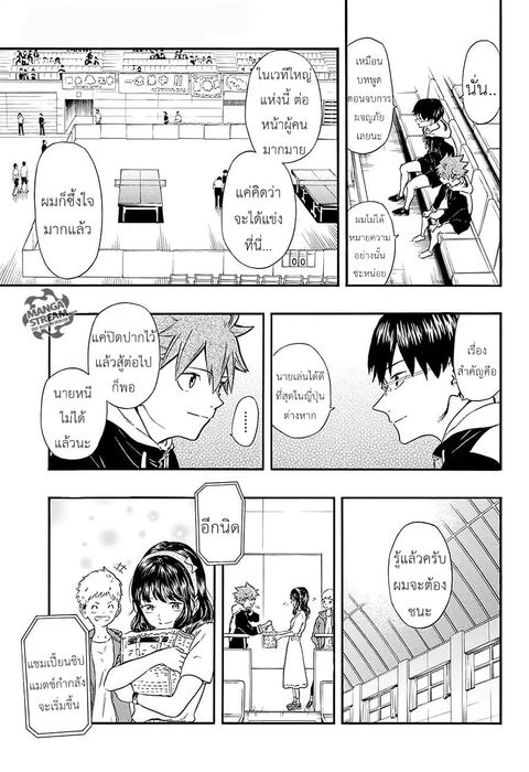 Full Drive ตอนที่ 14 หน้า 3