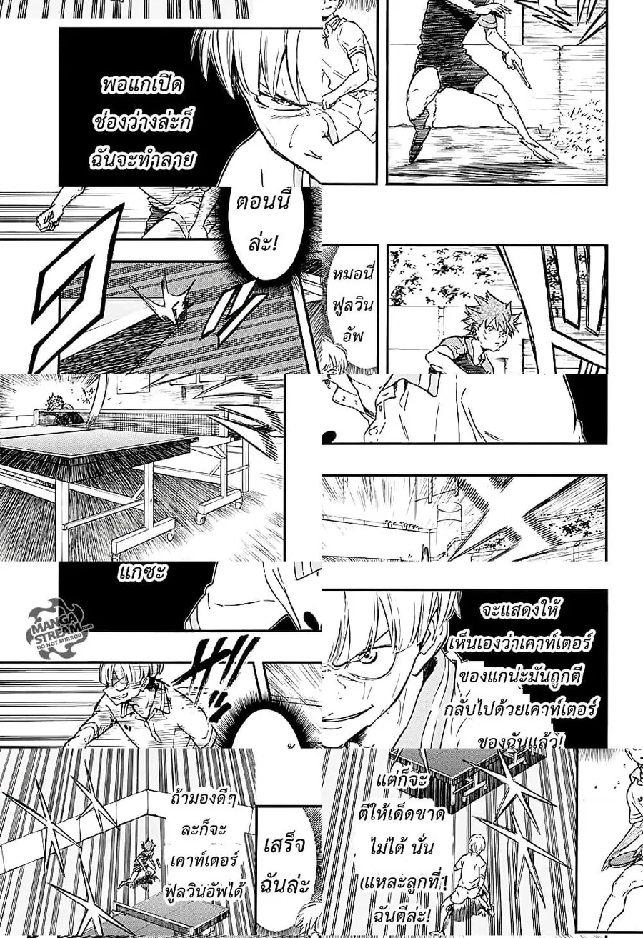 Full Drive ตอนที่ 15 หน้า 3