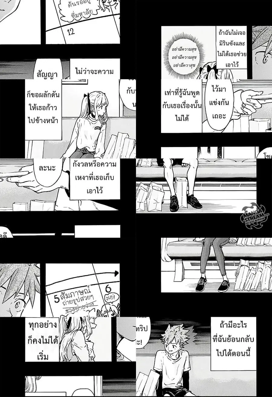Full Drive ตอนที่ 16 หน้า 1