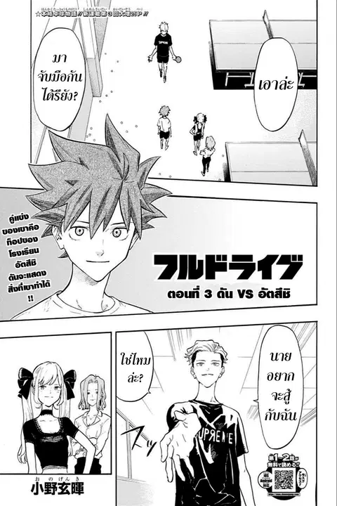 Full Drive ตอนที่ 3 หน้า 1