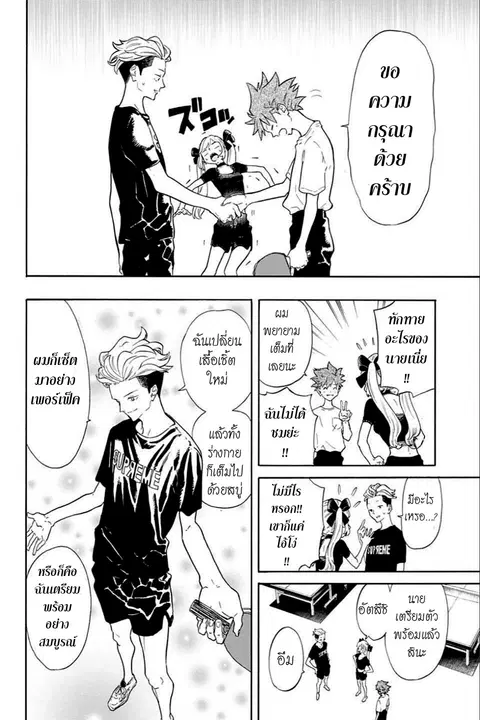 Full Drive ตอนที่ 3 หน้า 2