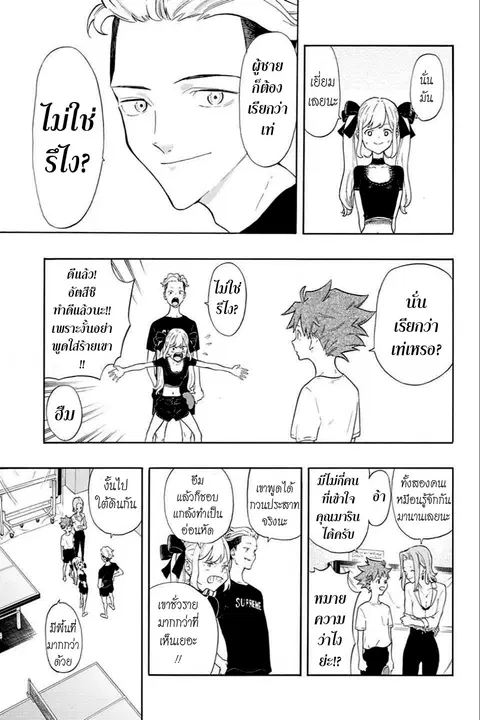 Full Drive ตอนที่ 3 หน้า 3