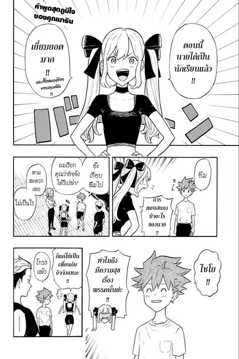 Full Drive ตอนที่ 4 หน้า 2