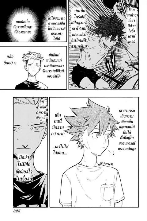 Full Drive ตอนที่ 4 หน้า 3