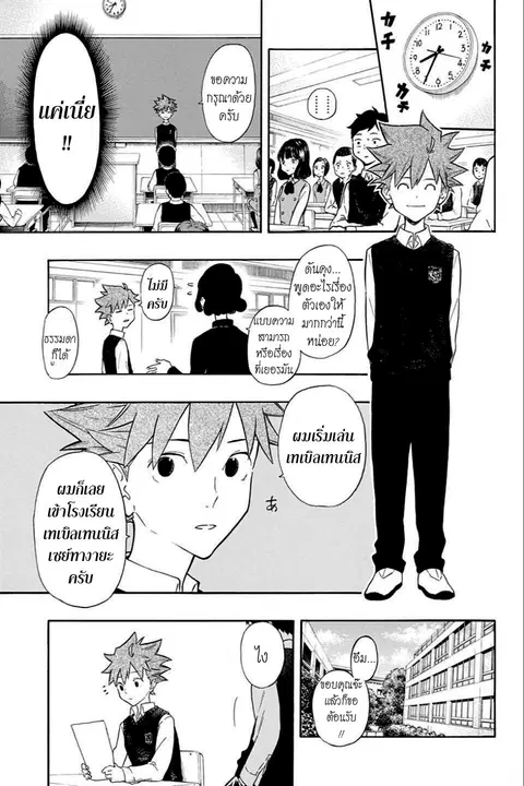 Full Drive ตอนที่ 5 หน้า 3